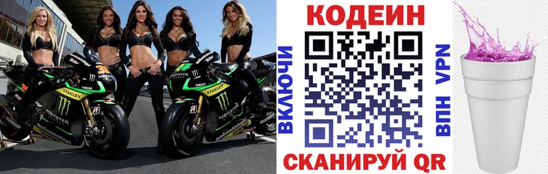 где купить   Боготол  Кодеиновый сироп Lean напиток Lean (лин) 